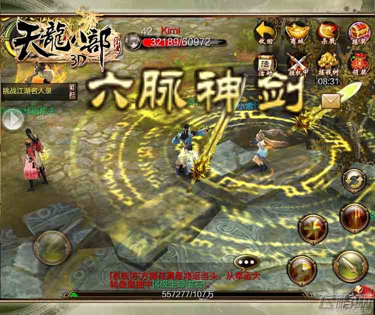 《天龙八部3D》造就独一无二的帮派人生 (4)