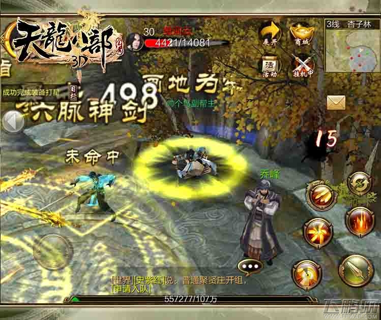 《天龙八部3D》造就独一无二的帮派人生 (6)