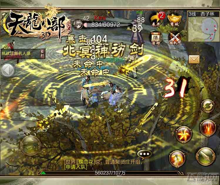 《天龙八部3D》造就独一无二的帮派人生 (5)