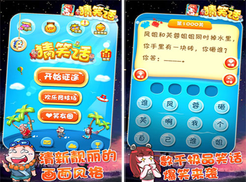 《猜笑话》安卓版即将上线，以笑交友乐翻天 (1)