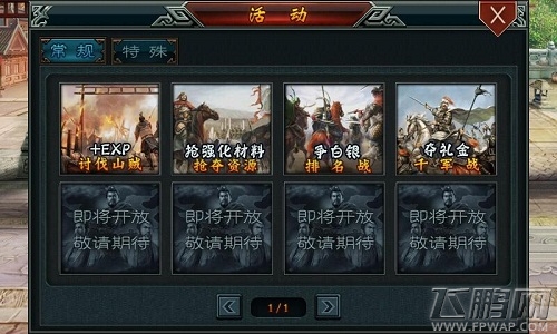 史诗级战略巨作《帝王三国2》即将来袭 (2)