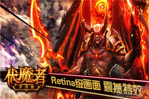 暗黑再添力作《伏魔者》手游版 小屏幕还原暗黑梦 (1)