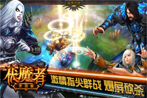 暗黑再添力作《伏魔者》手游版 小屏幕还原暗黑梦 (2)