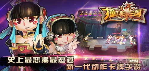 《撞击吧三国》今日11点开启三测 (5)