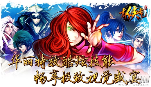 《有侠气》特色玩法曝光 封测即将开启 (4)