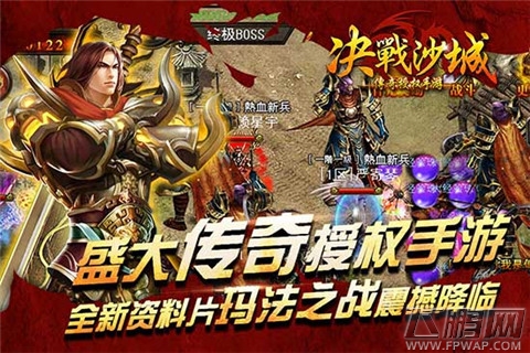 传奇授权手游《决战沙城》全新资料片“玛法之战”将临 (2)