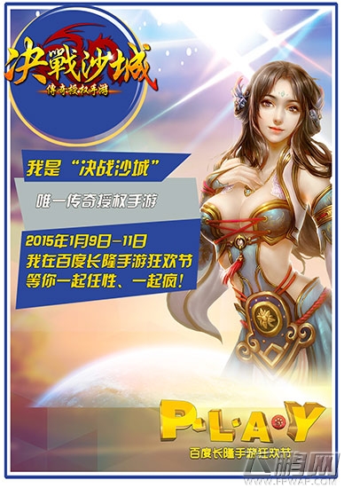 传奇授权手游《决战沙城》全新资料片“玛法之战”将临 (3)