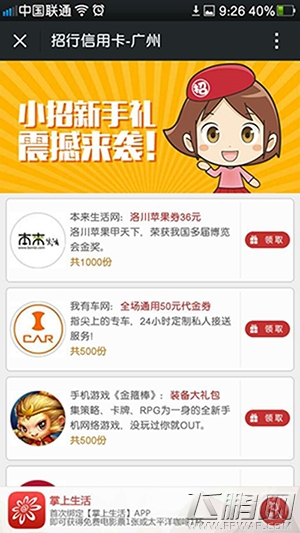 金箍棒OL牵手招商银行，新年礼包免费拿 (1)