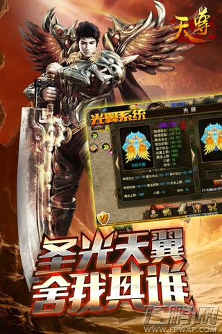 天神之翼《天尊》带上翅膀完虐战五渣 (1)