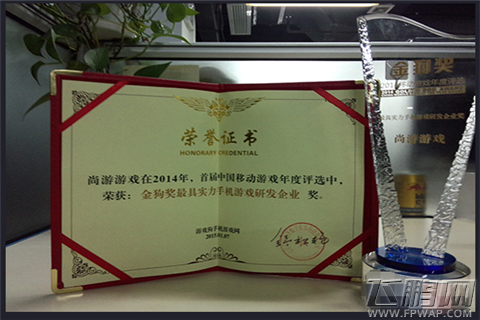 金箍棒OL尚游网络成2014金狗奖最大“黑马”！ (1)