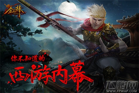 金箍棒OL尚游网络成2014金狗奖最大“黑马”！ (2)
