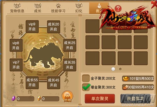 萌开始的地方 《幻想江湖》兽灵系统曝光 (2)