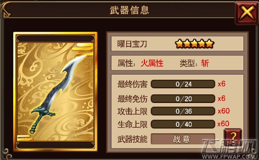 天兵配神器 天命传奇新版武器攻略 (3)