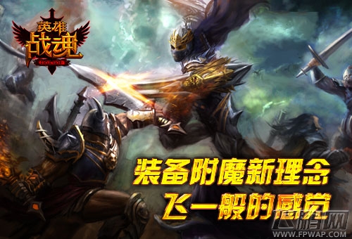 英雄战魂装备附魔 就是比你强 (1)