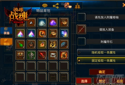 英雄战魂装备附魔 就是比你强 (2)
