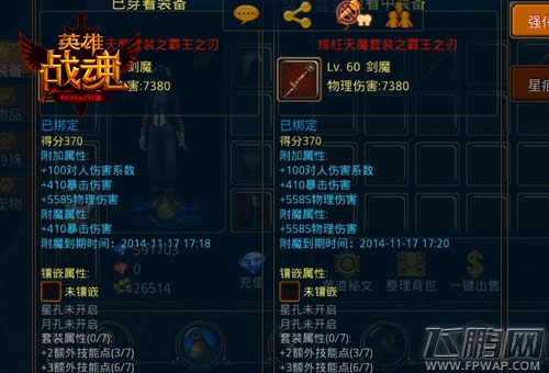 英雄战魂装备附魔 就是比你强 (3)
