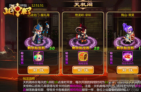 封神来了十大诛仙主题活动 临兵斗者  (3)