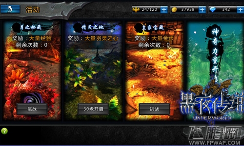 黑夜传说新手指南之升级攻略　 (1)