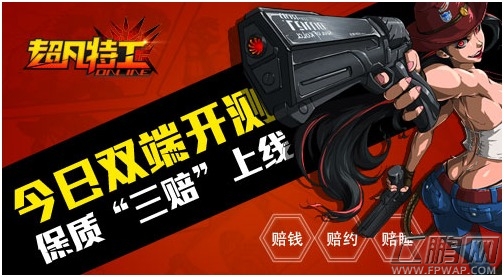 超凡特工1月15日双端开测  乳神樊玲“三赔” (1)