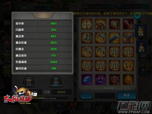 死神最牛？《太极熊猫》兵哥哥教你玩转海洋套 (9)