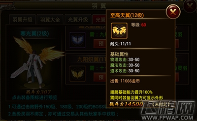全新光翼系统《赤焰》带你一起飞 (3)