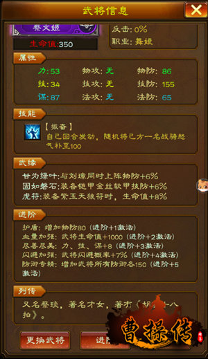 事业线不删减 《曹操传》蔡文姬 陪伴新手舞娘传奇！ (3)