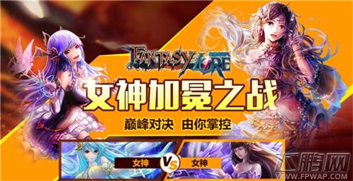 《幻想传说FL》惊艳绝伦  开拓卡牌游戏新境界 (1)