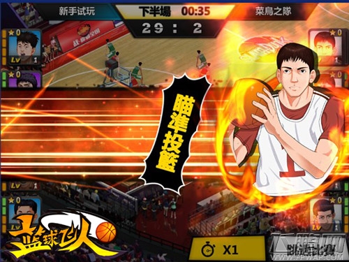 《篮球飞人》传承经典带你称霸全国 (2)