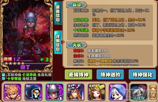 侍神的抉择 《通灵英雄》联协系统一览 (2)