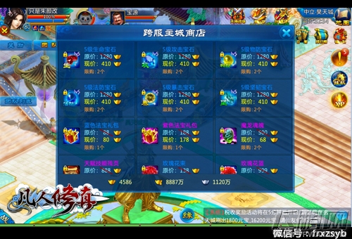 双平台版本更新《凡人修真传》跨服主城劲爆开启 (1)