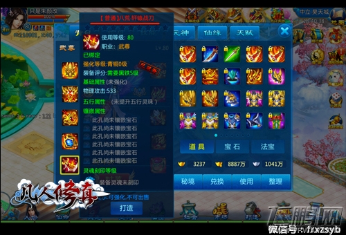 双平台版本更新《凡人修真传》跨服主城劲爆开启 (3)