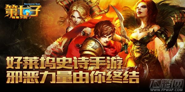 Unity打造手机上的《第七子》震撼视觉盛宴 (1)