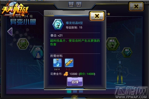 《天天枪战》变异人篇　基因系统打造另类Ｘ-man (4)
