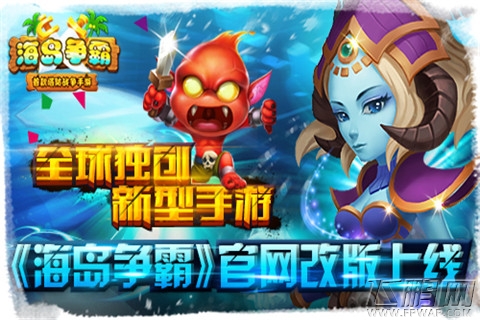 海岛争霸官网改版上线 全球独创新型手游 (1)