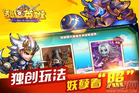 勇者在身边更名为《乱逗英雄》新版本奖励更超值 (3)