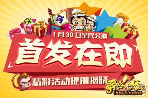 奔跑吧悟空首发在即 精彩活动提前揭晓 (1)