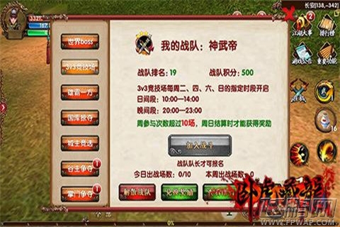 卧虎藏龙3V3竞技场兄弟组团战天下 (2)