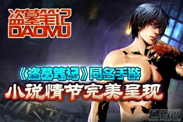 十万个为什么《盗墓笔记》新手站起来     (1)