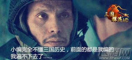 《三国群英HD》各类型副本完全揭秘 (6)