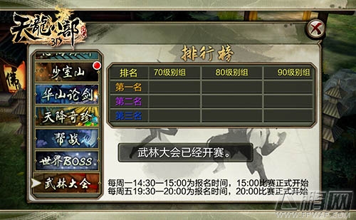 武林大会烽烟不断《天龙八部3D》武林盟主揭开神秘面纱 (7)