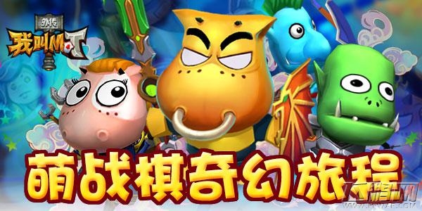 《我叫MT外传》三测结束 预计年后公测 (1)