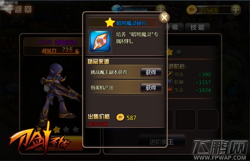 《刀剑圣域》变身BOSS培养守则 (2)