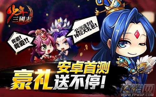《少年三国志》今日安卓首测  120%公测返还 (5)