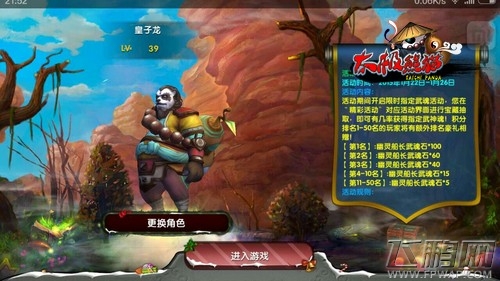 魅影狐仙女神出炉《太极熊猫》邀谈幸运玩家  (2)