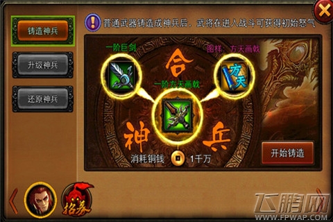 战斗传说《三国名将》英雄神器 (2)