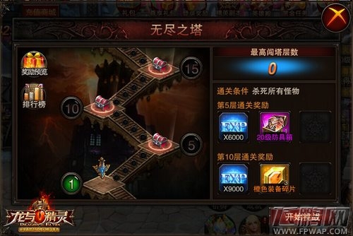 血与亡的边缘《龙与精灵》无尽之塔 (3)