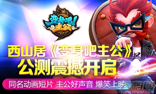 谁能一鸣惊人《变身吧主公》公会BOSS战期待真英雄 (1)