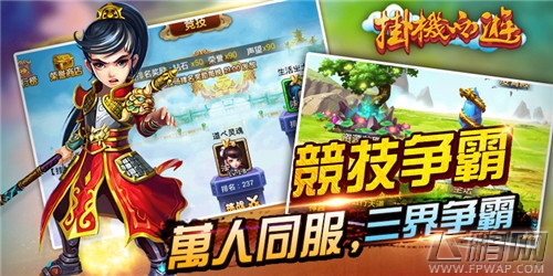2015放置类RPG手游大作《挂机西游》惊艳首曝 (3)
