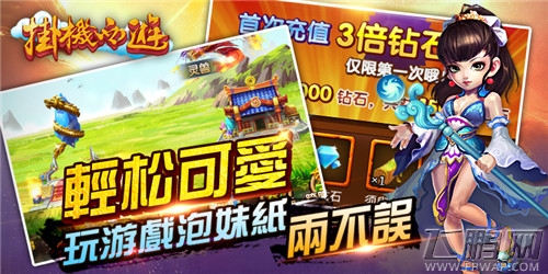 2015放置类RPG手游大作《挂机西游》惊艳首曝 (4)