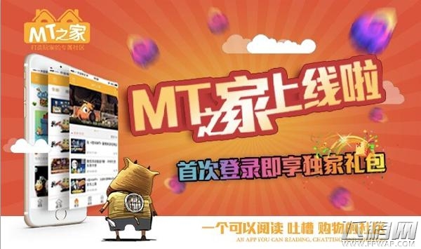 《MT之家》上线送出最暖新年礼物 (1)